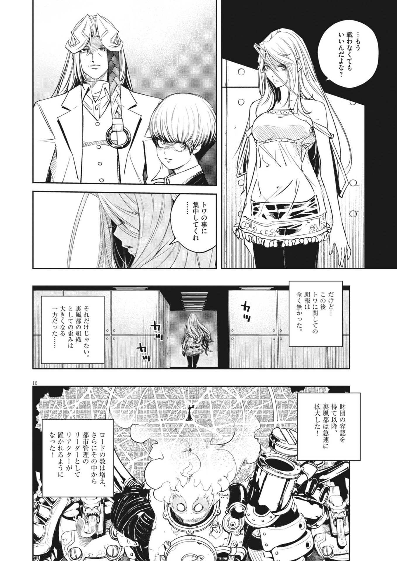 風都探偵 第149話 - Page 16