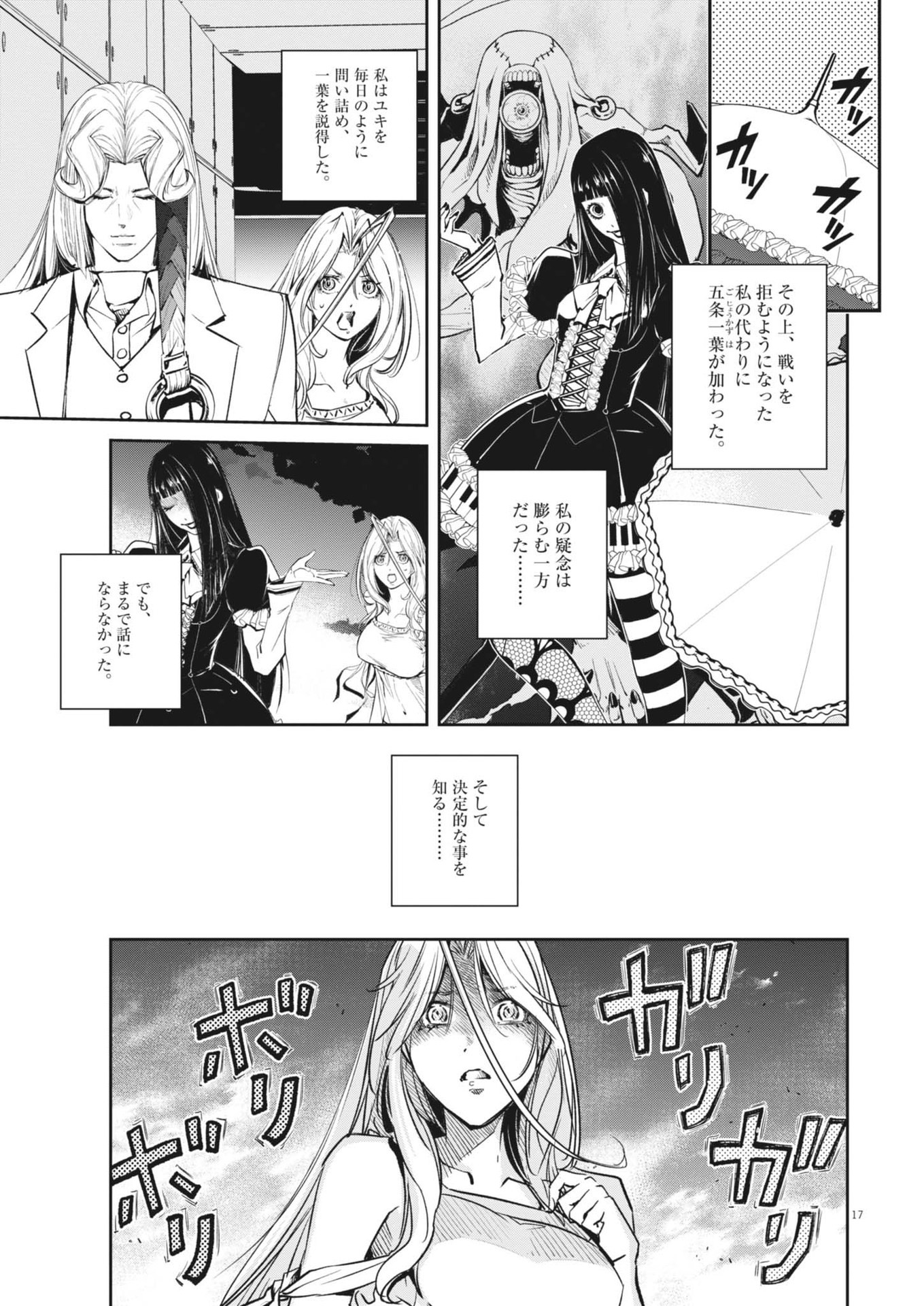 風都探偵 第149話 - Page 17