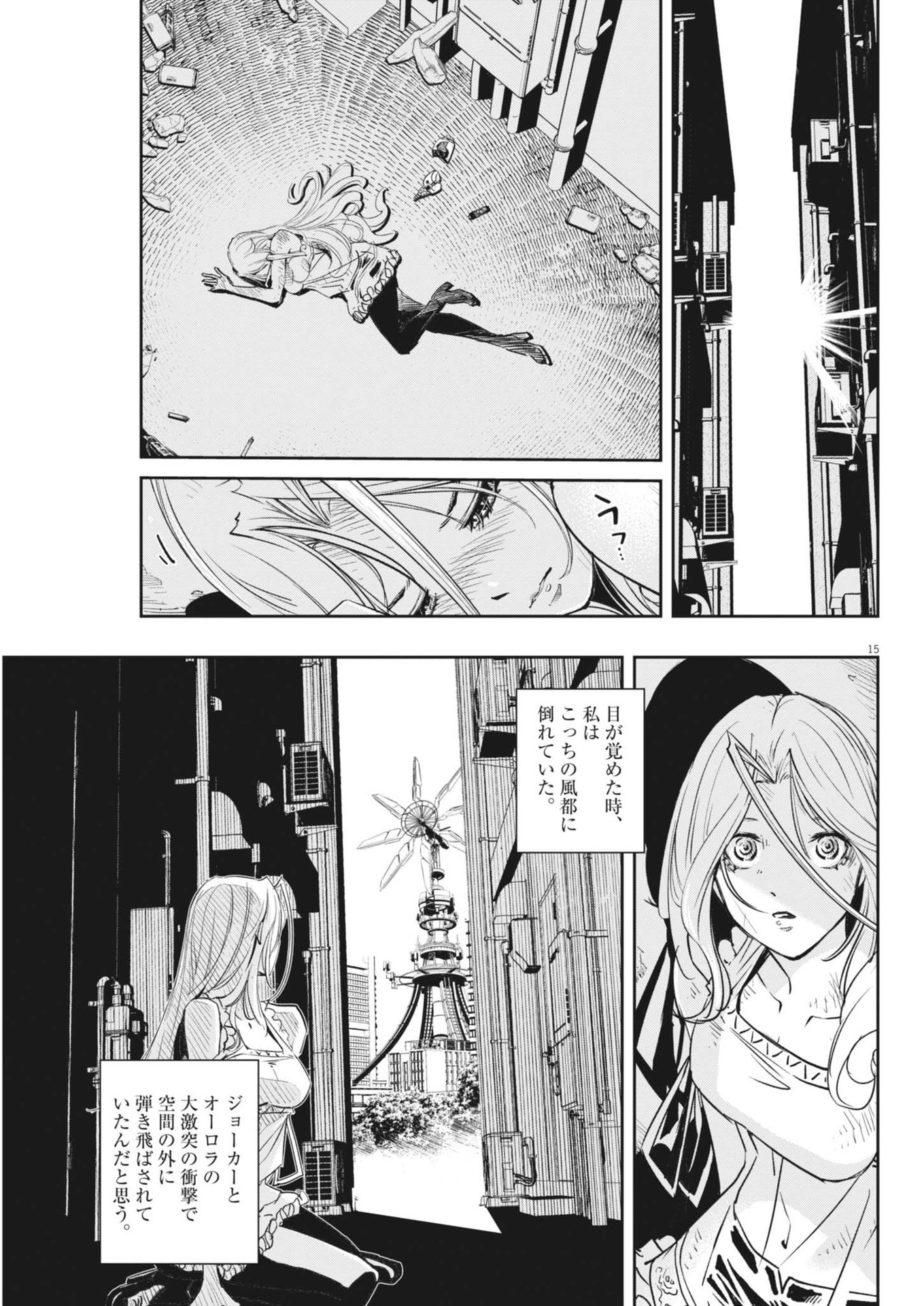 風都探偵 第150話 - Page 15