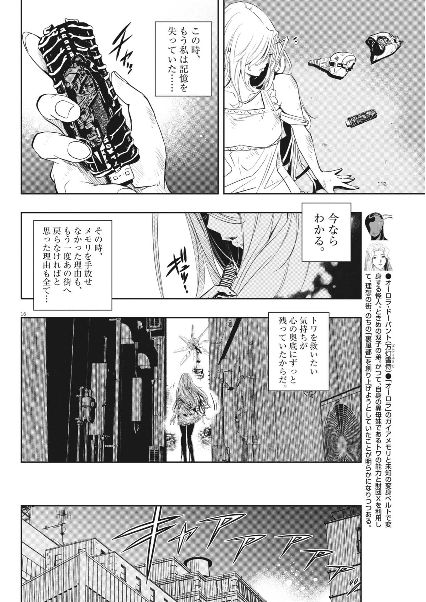 風都探偵 第150話 - Page 16