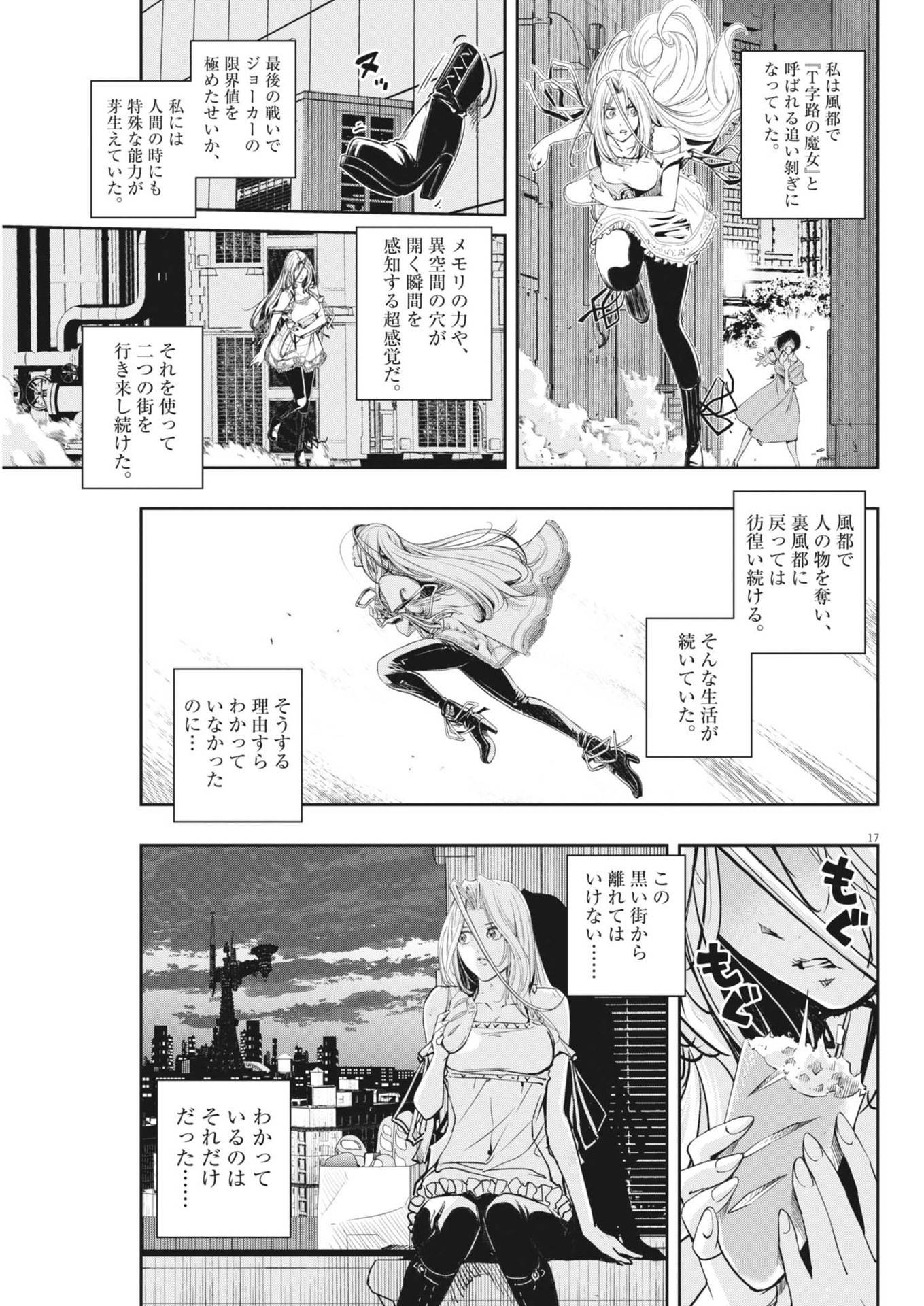 風都探偵 第150話 - Page 17