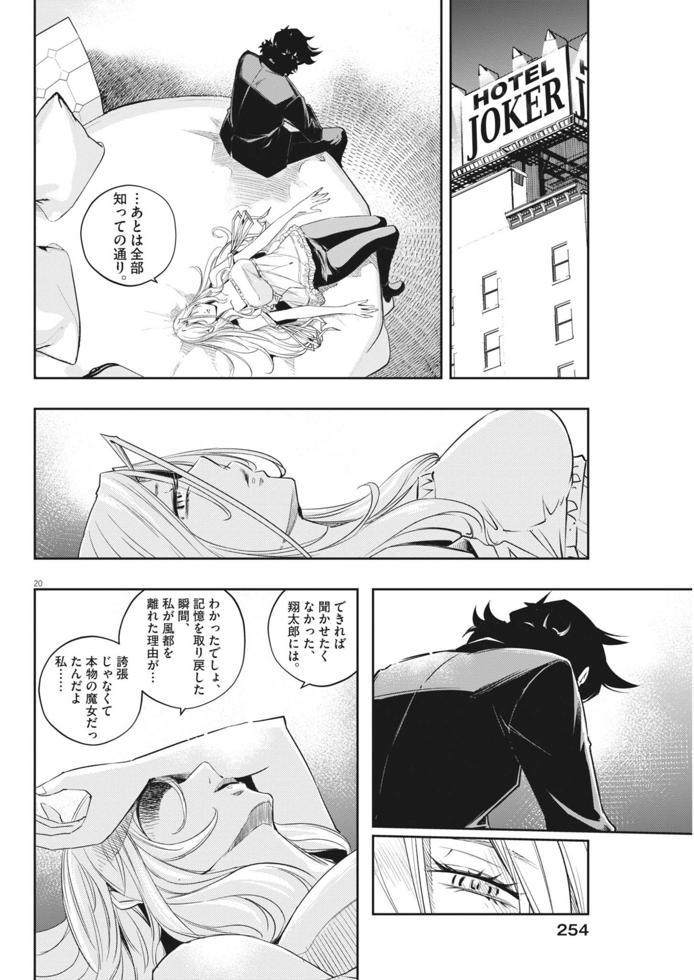 風都探偵 第150話 - Page 20