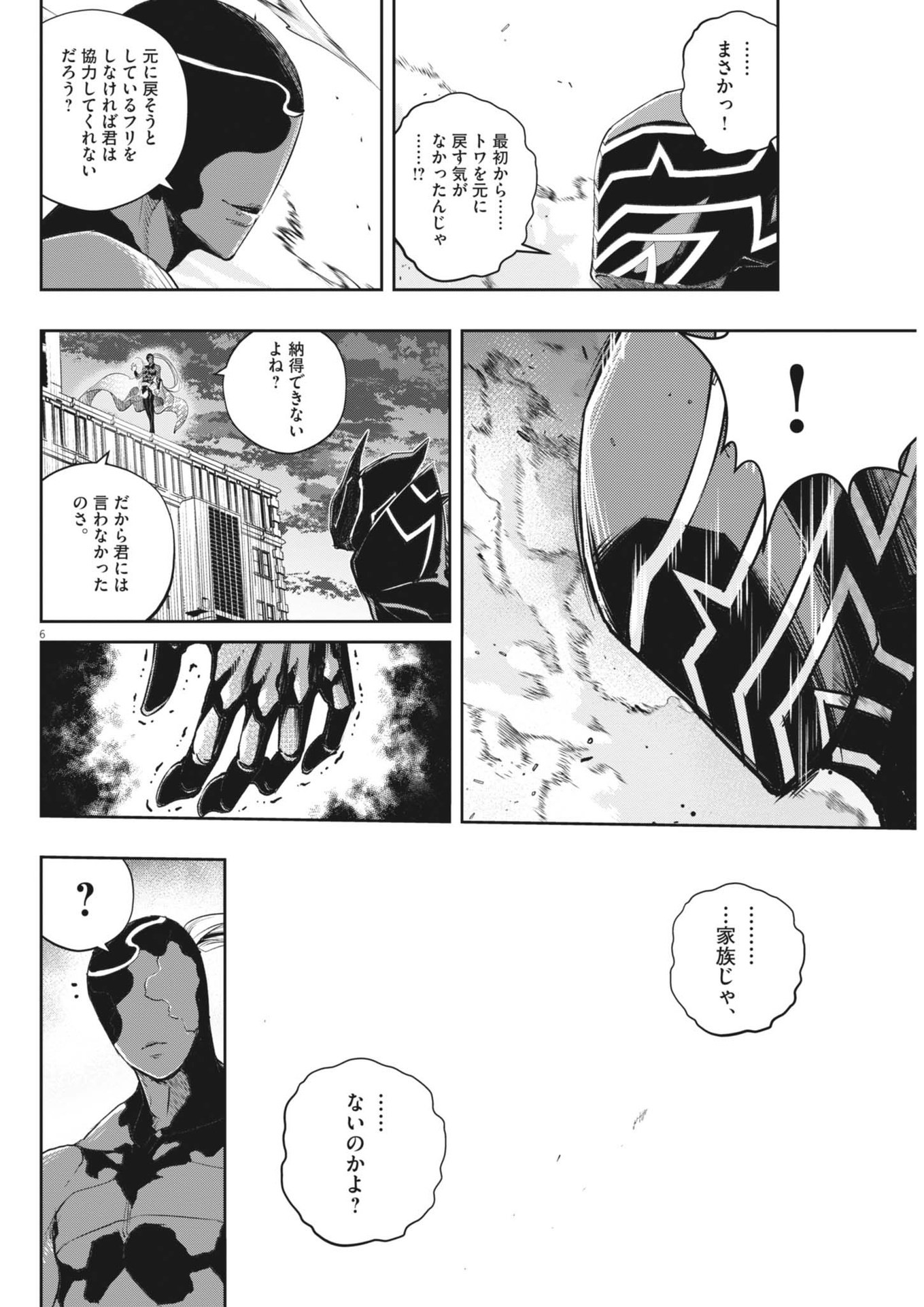 風都探偵 第150話 - Page 6