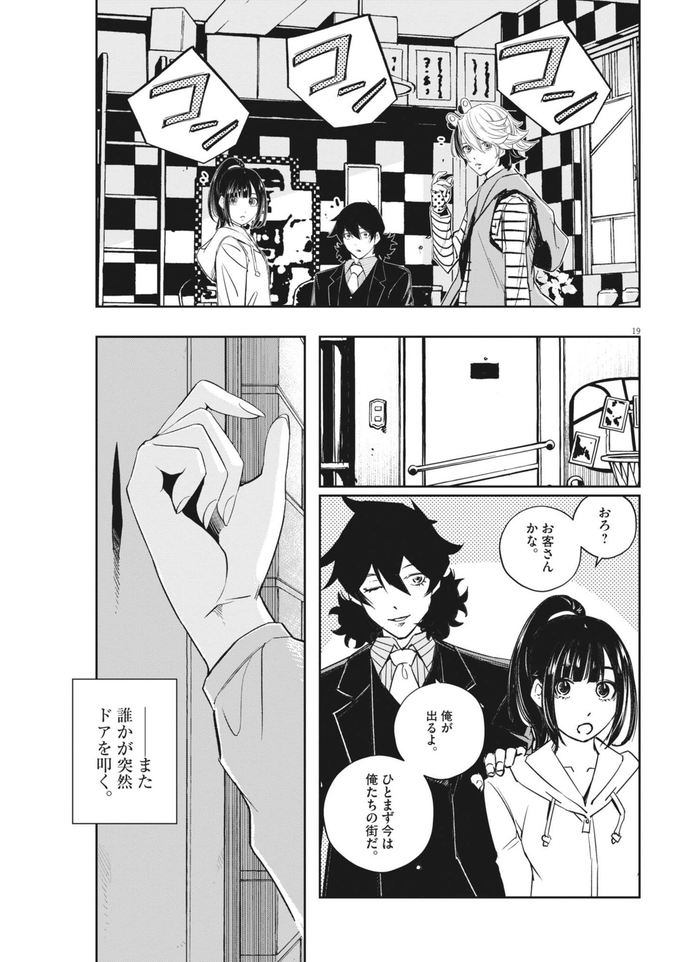 風都探偵 第151話 - Page 19