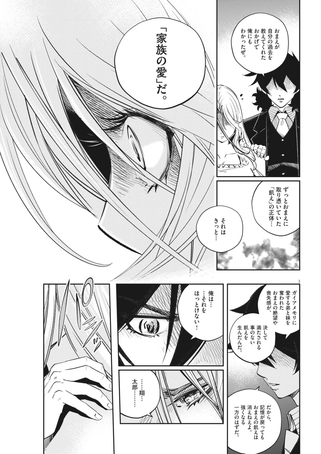 風都探偵 第151話 - Page 3