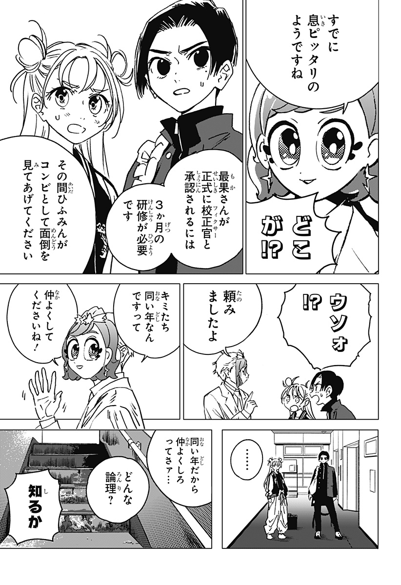 ゴーストフィクサーズ 第1話 - Page 83