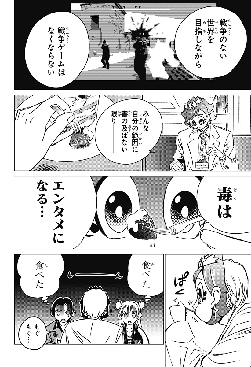 ゴーストフィクサーズ 第10話 - Page 14