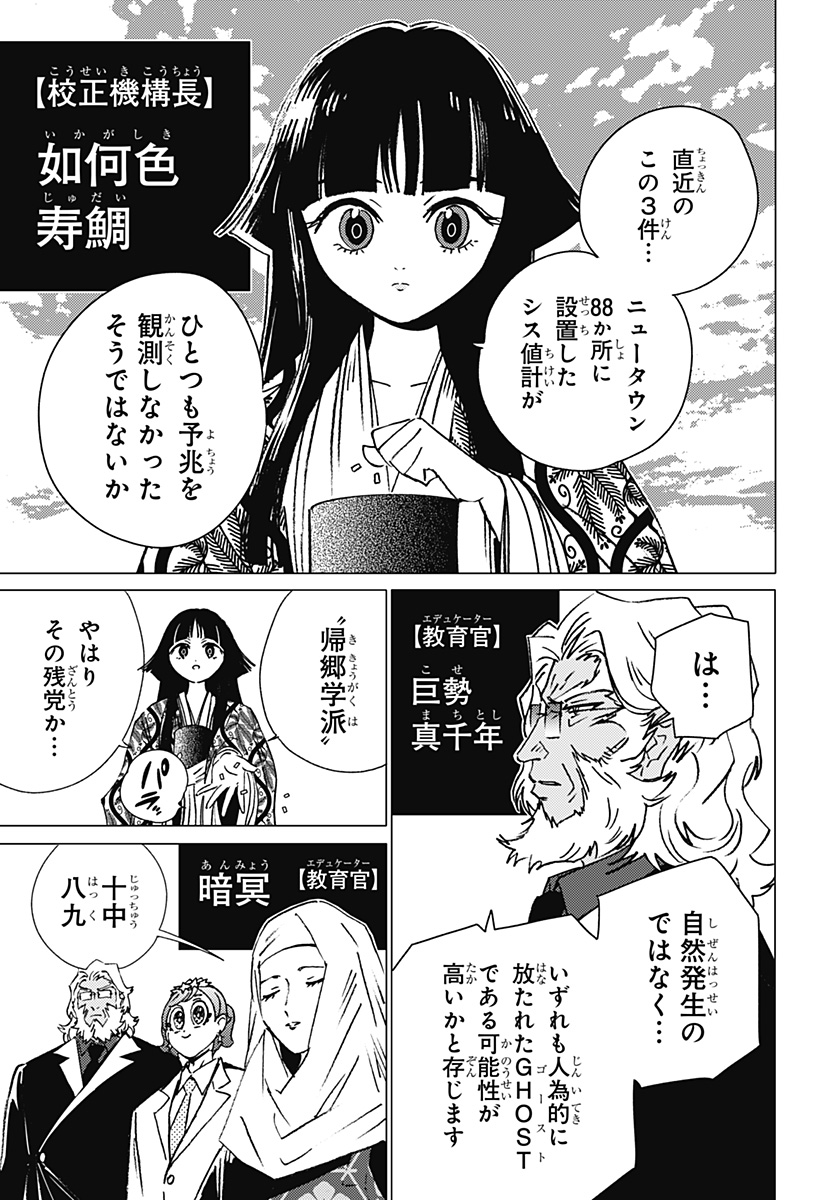 ゴーストフィクサーズ 第10話 - Page 3