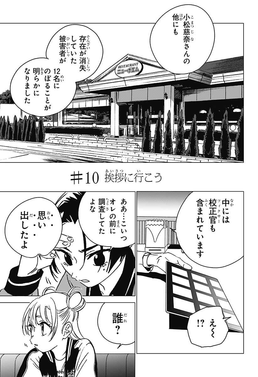 ゴーストフィクサーズ 第10話 - Page 7