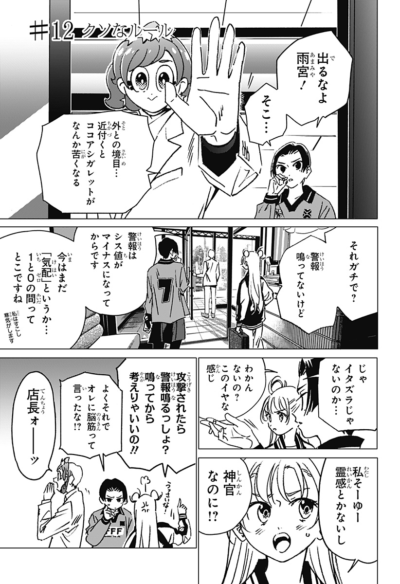 ゴーストフィクサーズ 第12話 - Page 3