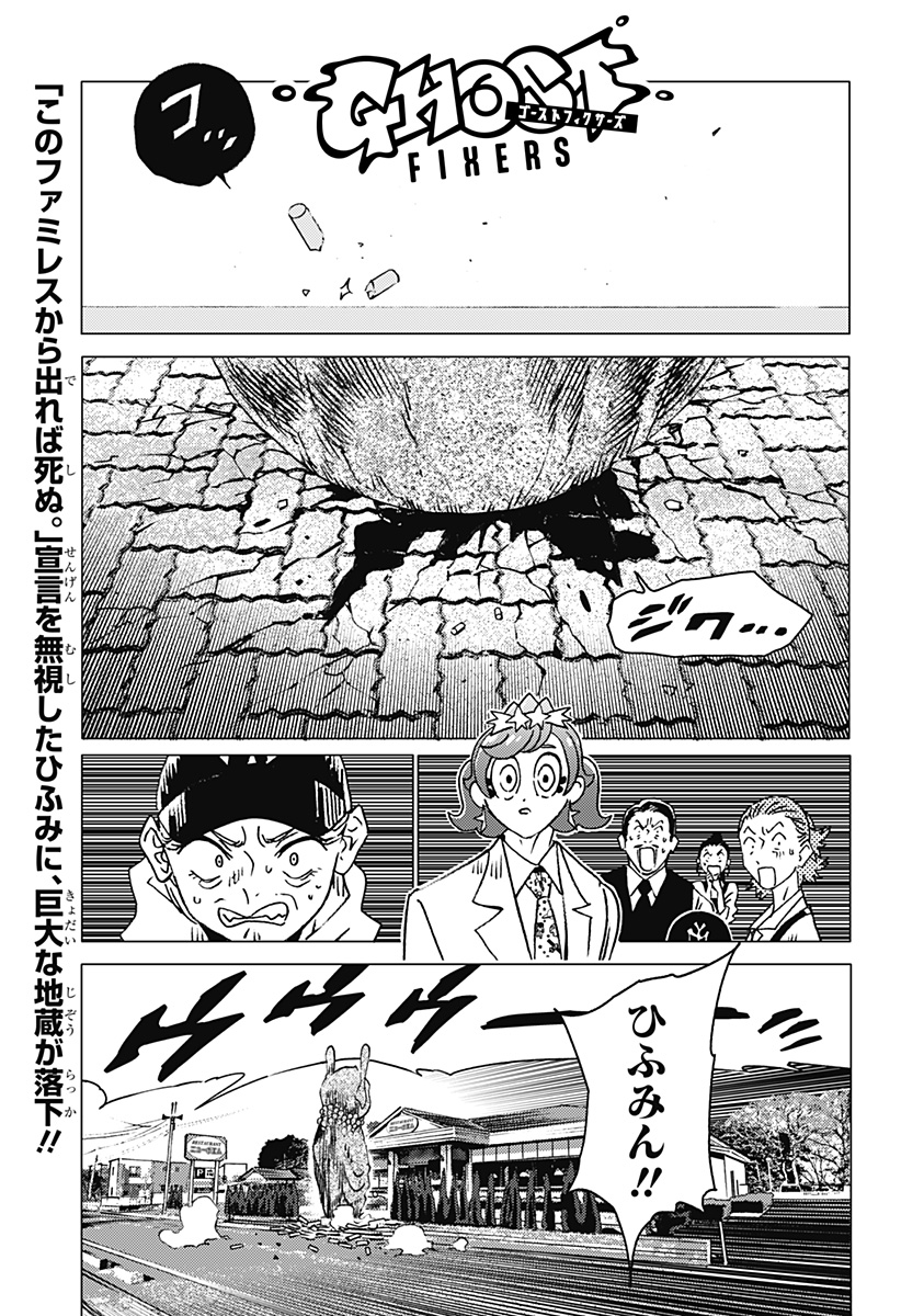 ゴーストフィクサーズ 第13話 - Page 1