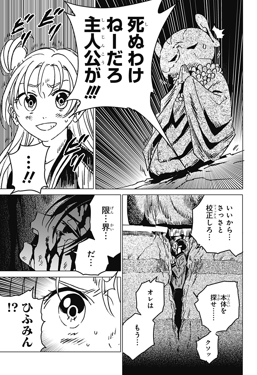 ゴーストフィクサーズ 第13話 - Page 11