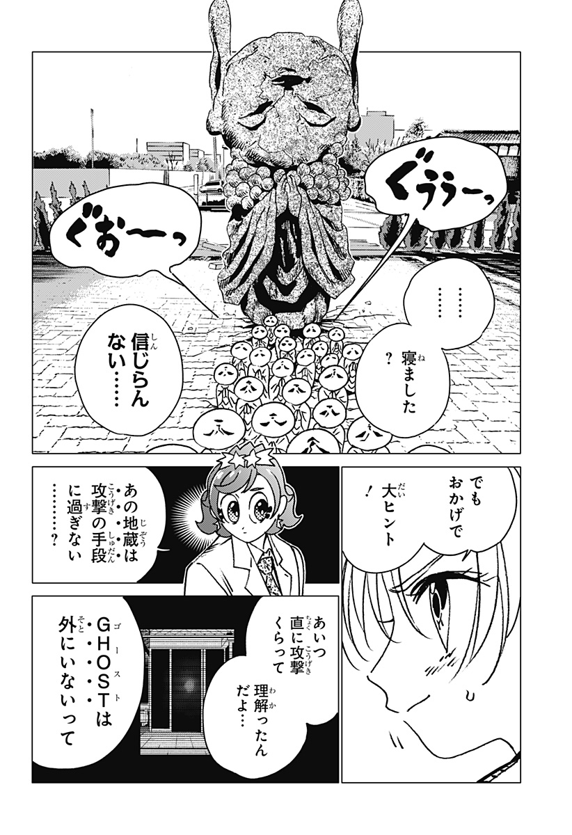 ゴーストフィクサーズ 第13話 - Page 12