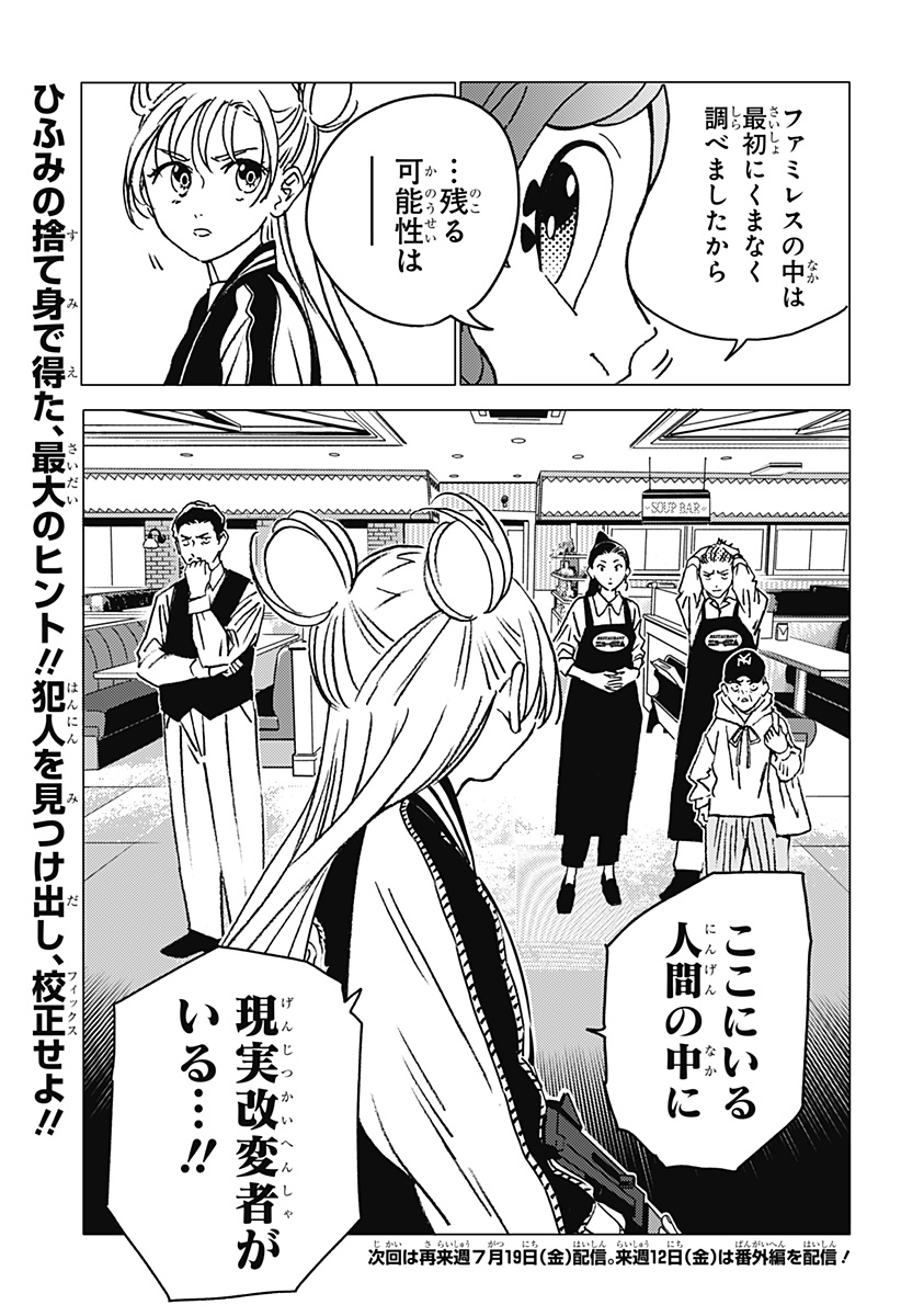 ゴーストフィクサーズ 第13話 - Page 13