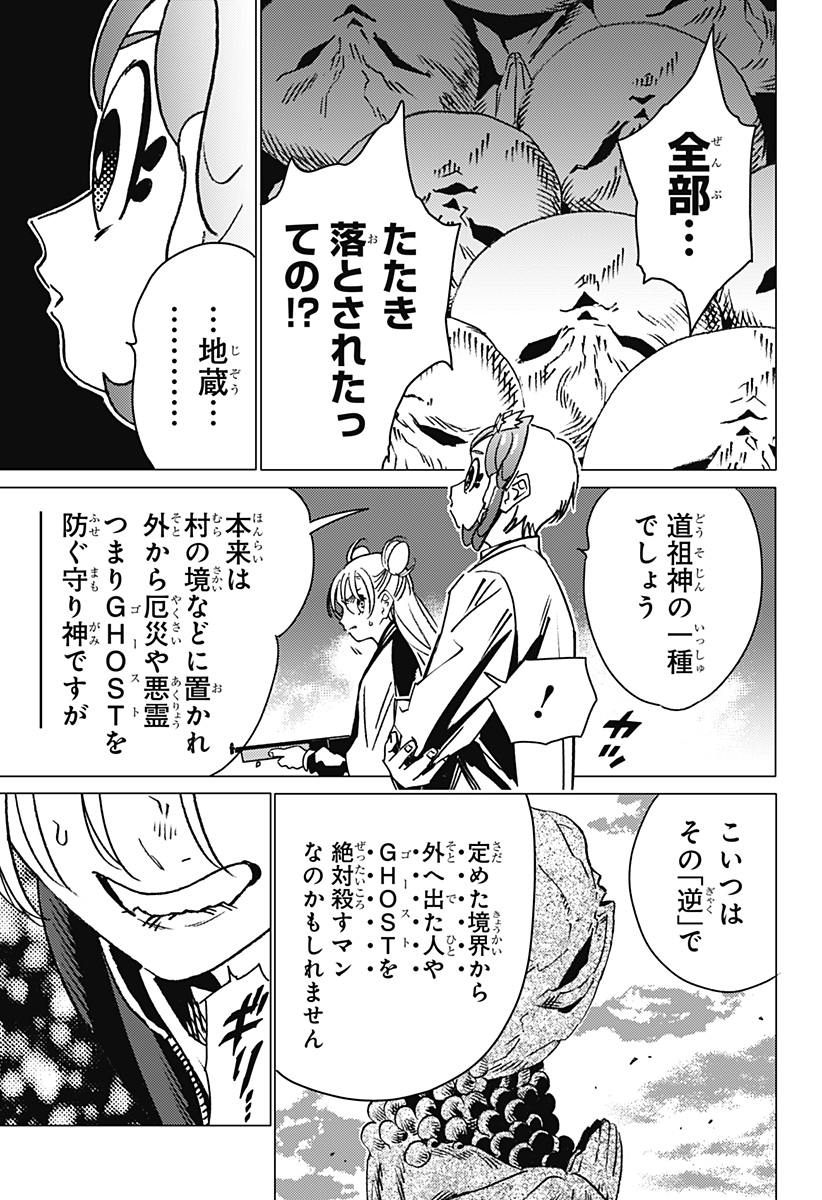 ゴーストフィクサーズ 第13話 - Page 5