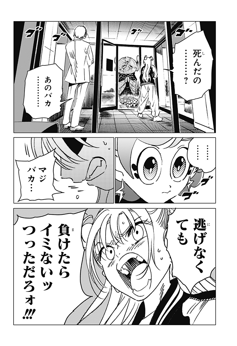 ゴーストフィクサーズ 第13話 - Page 6