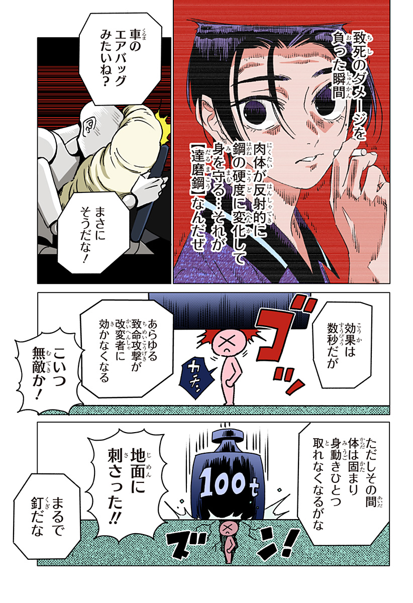 ゴーストフィクサーズ 第13話 - Page 9
