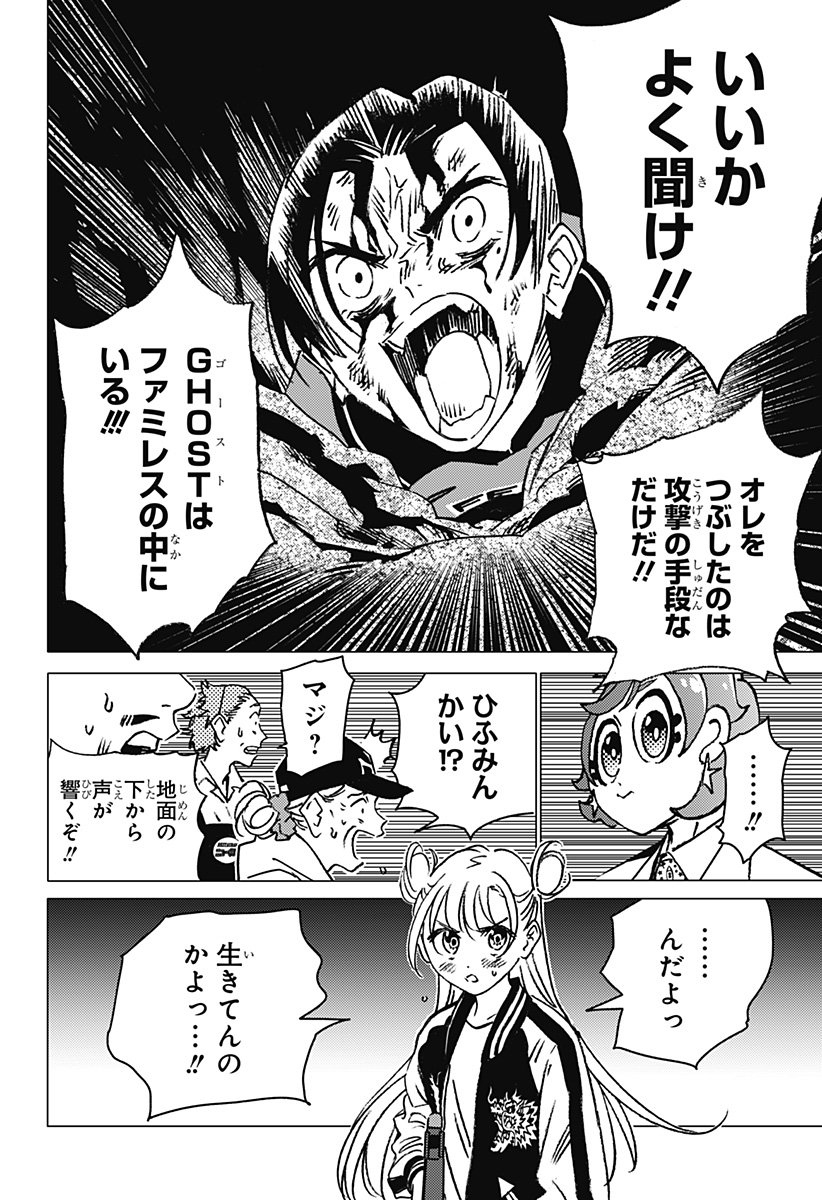 ゴーストフィクサーズ 第13話 - Page 10