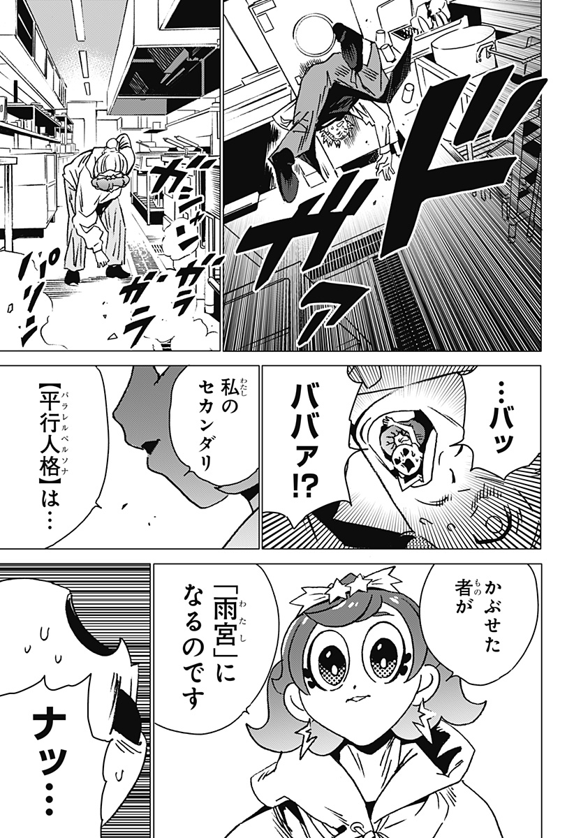 ゴーストフィクサーズ 第14話 - Page 19