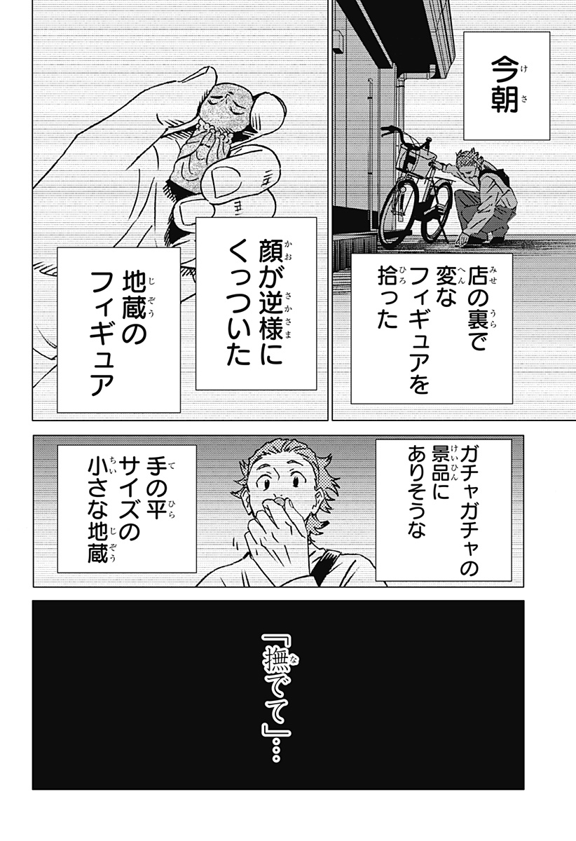 ゴーストフィクサーズ 第14話 - Page 4