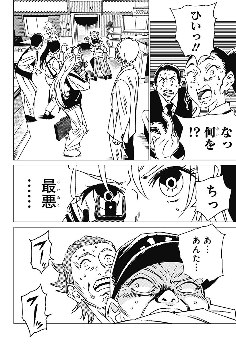 ゴーストフィクサーズ 第14話 - Page 6