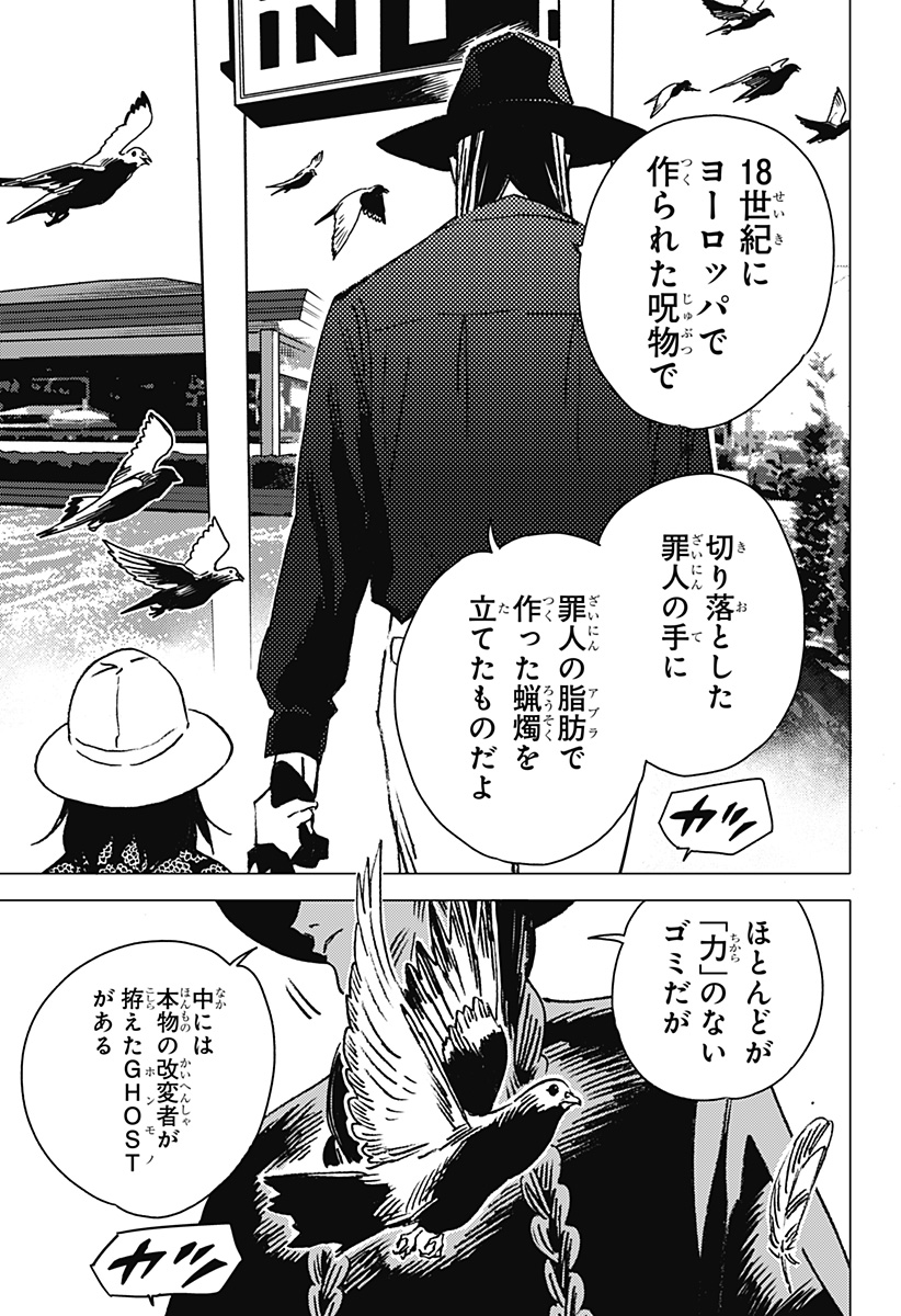 ゴーストフィクサーズ 第15話 - Page 7