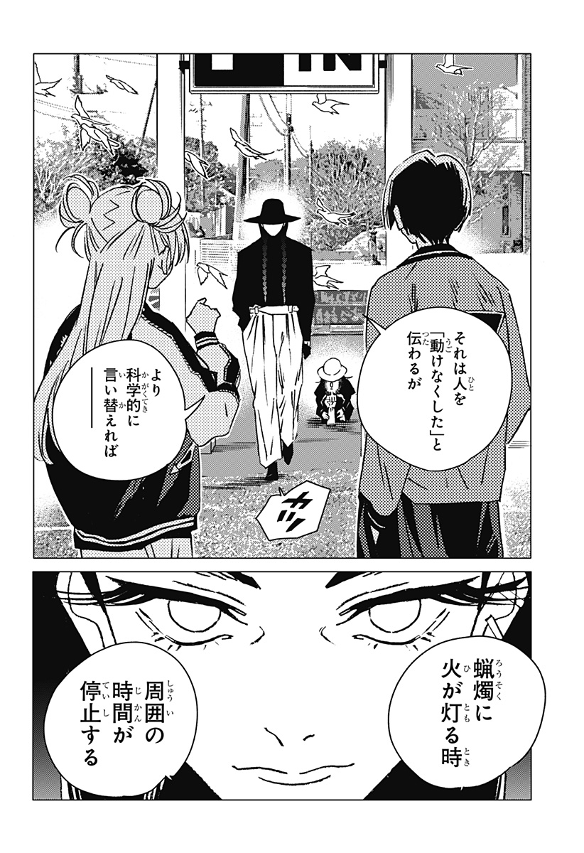 ゴーストフィクサーズ 第15話 - Page 8