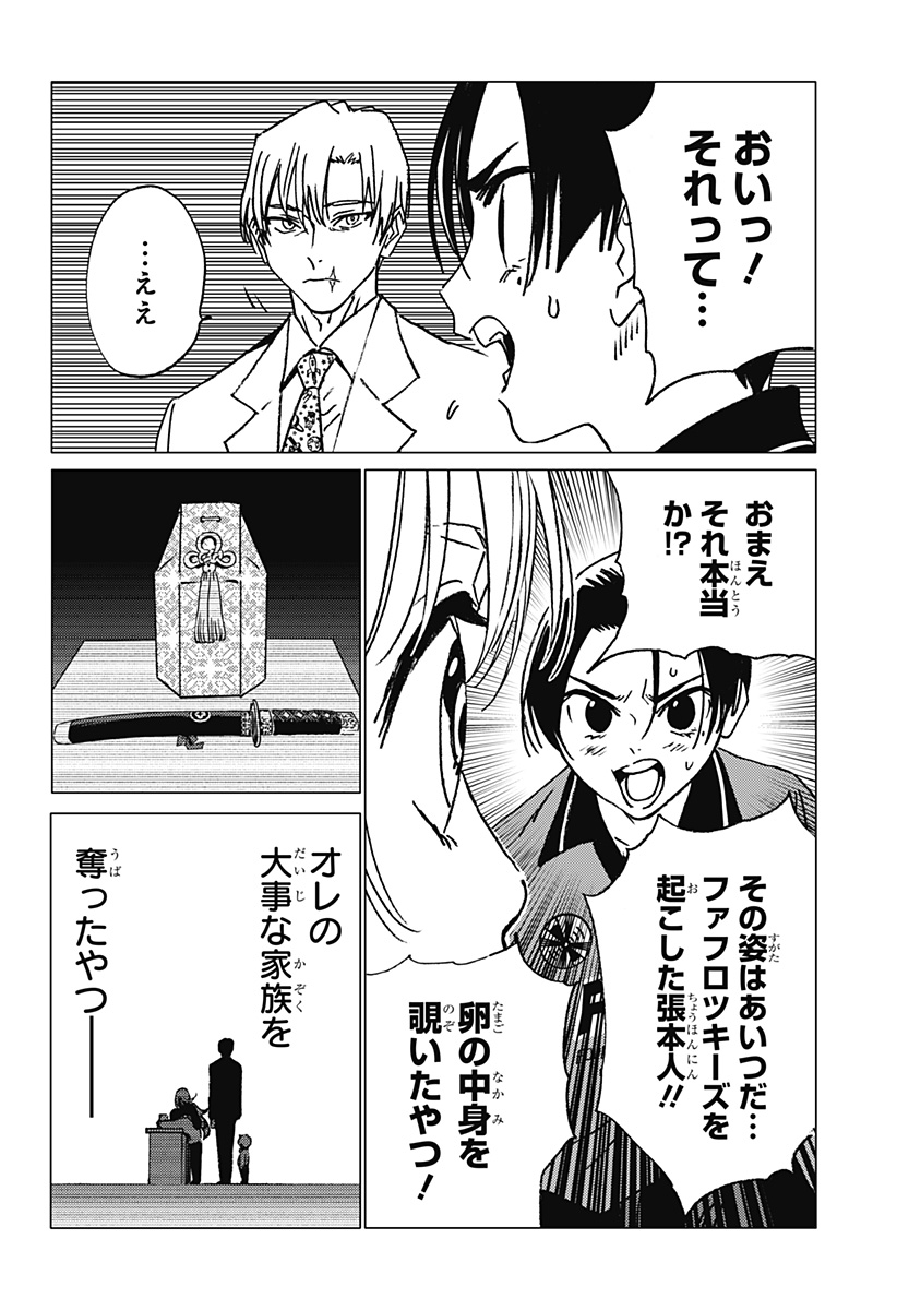 ゴーストフィクサーズ 第16話 - Page 12