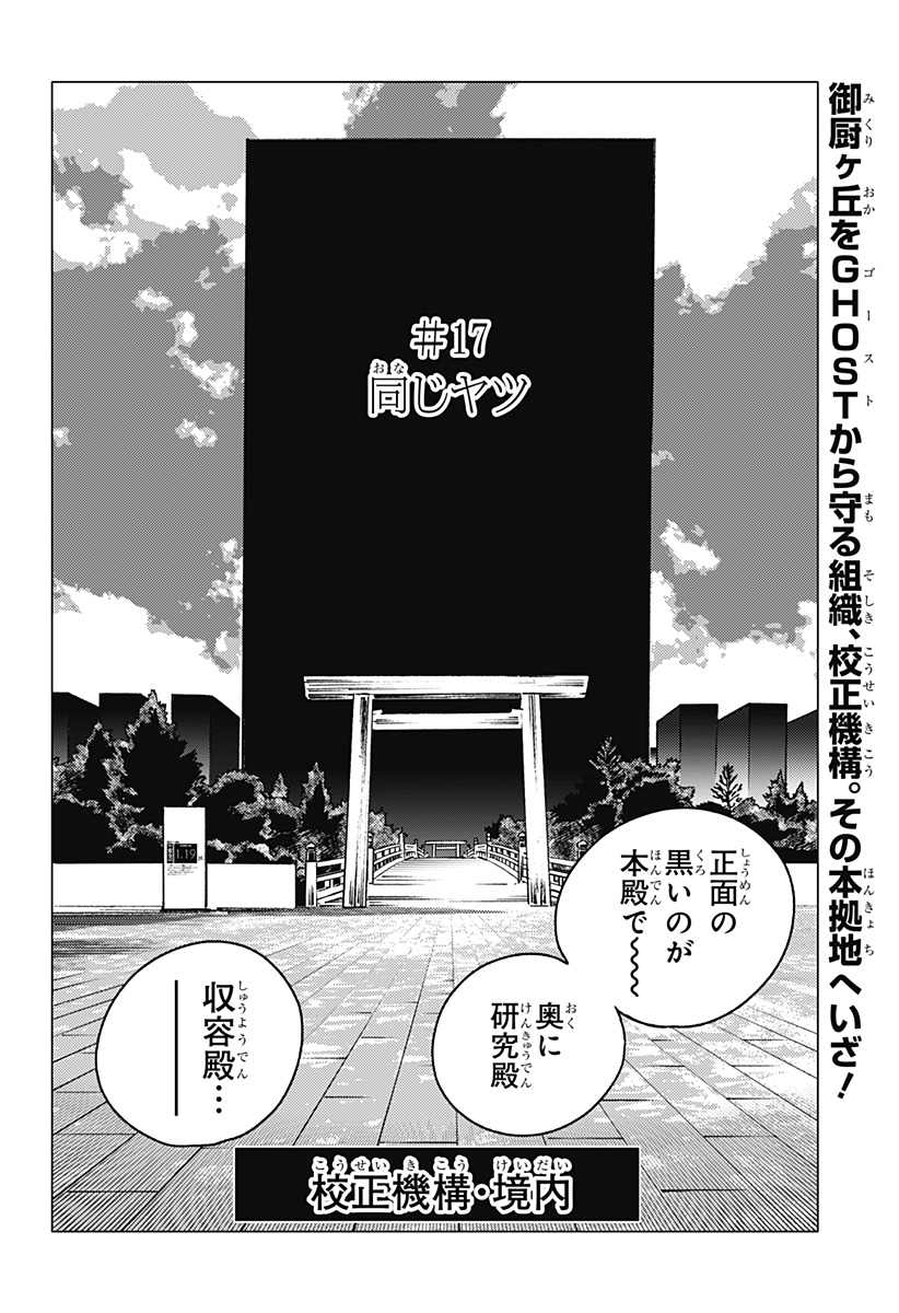 ゴーストフィクサーズ 第17話 - Page 2