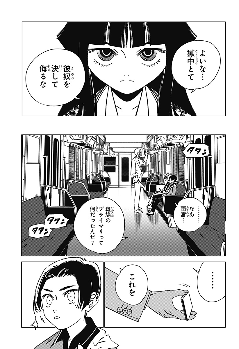 ゴーストフィクサーズ 第17話 - Page 11