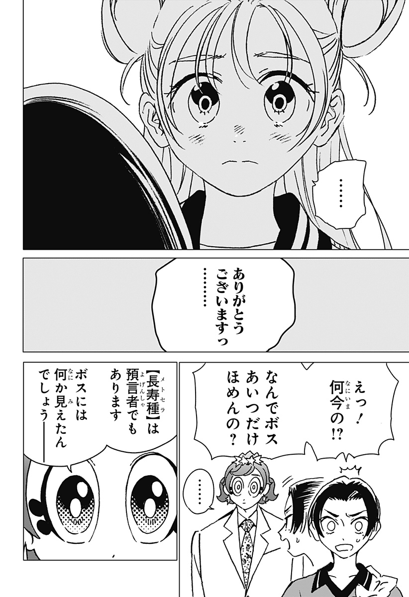 ゴーストフィクサーズ 第17話 - Page 8