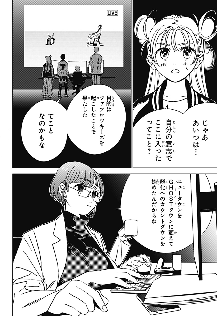 ゴーストフィクサーズ 第18話 - Page 6