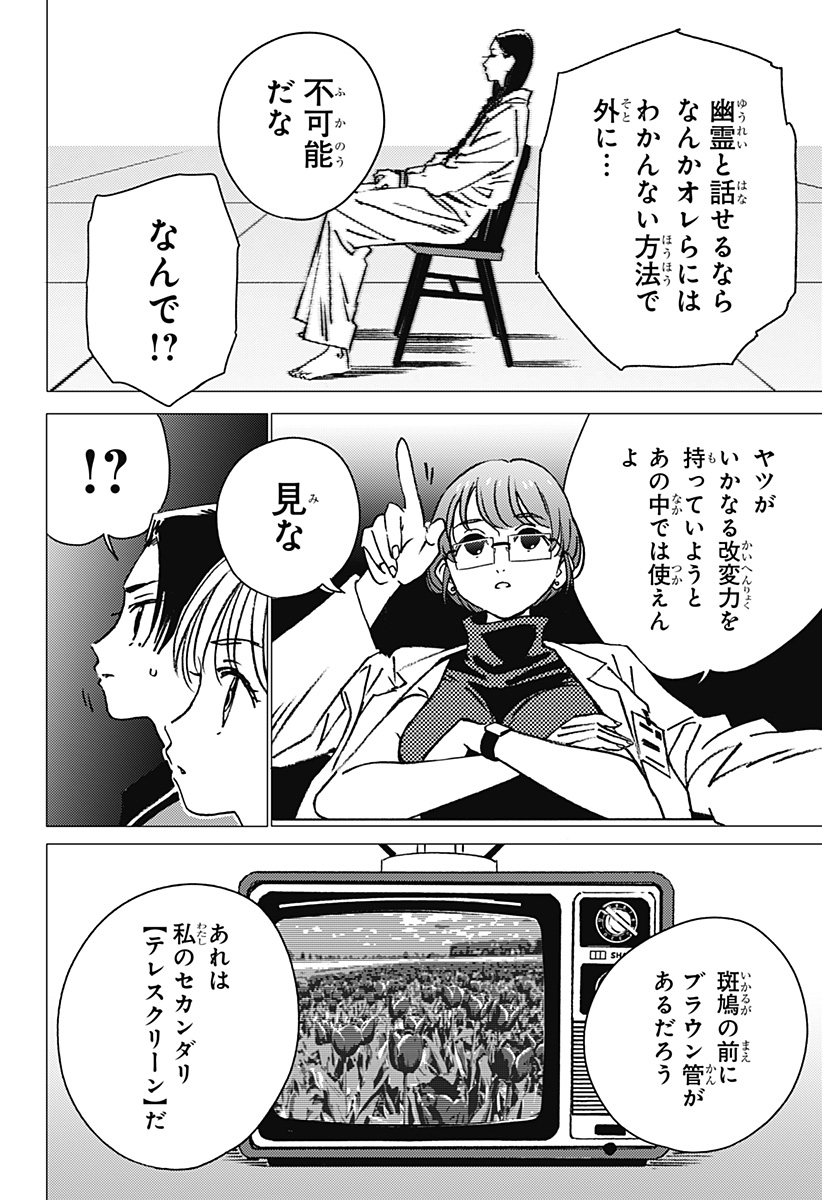 ゴーストフィクサーズ 第18話 - Page 8