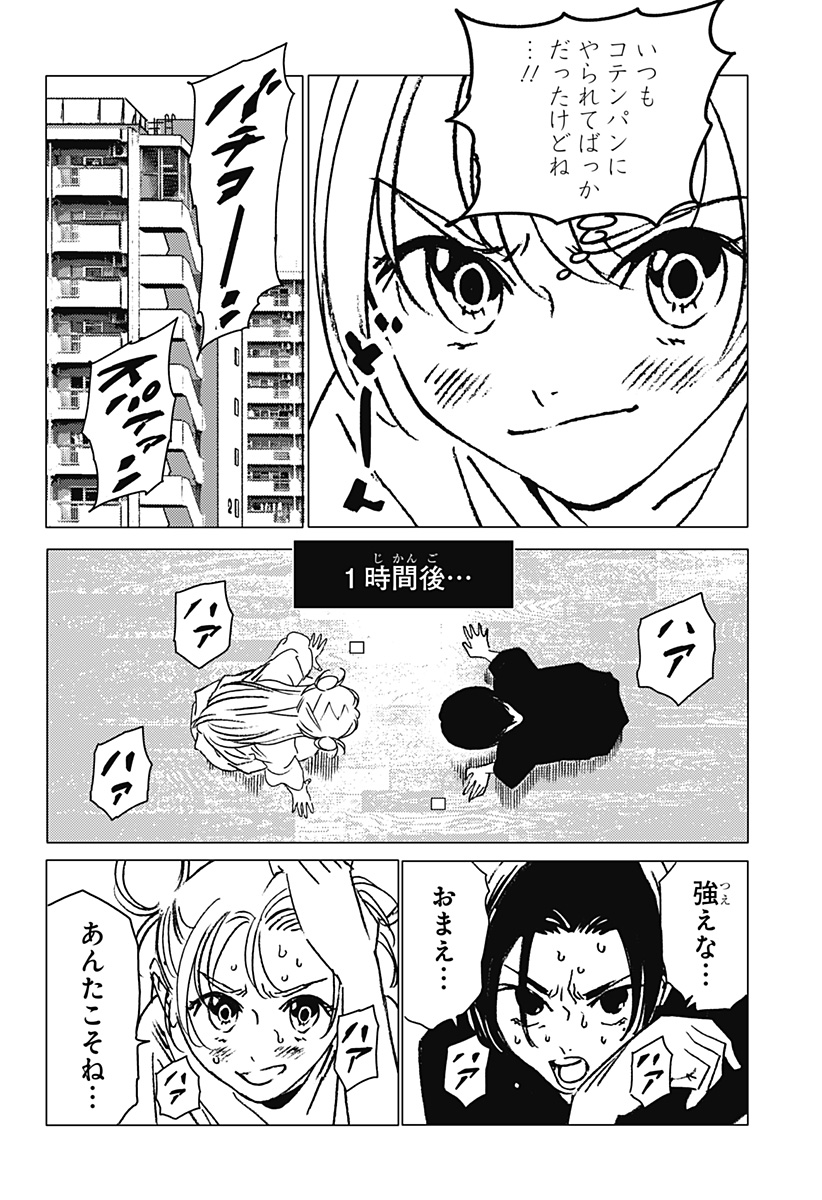 ゴーストフィクサーズ 第19話 - Page 12