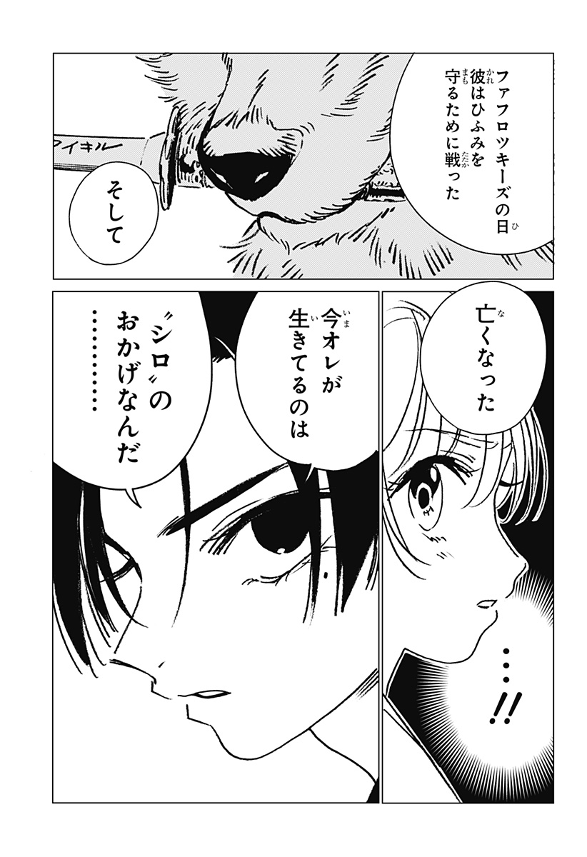 ゴーストフィクサーズ 第19話 - Page 17