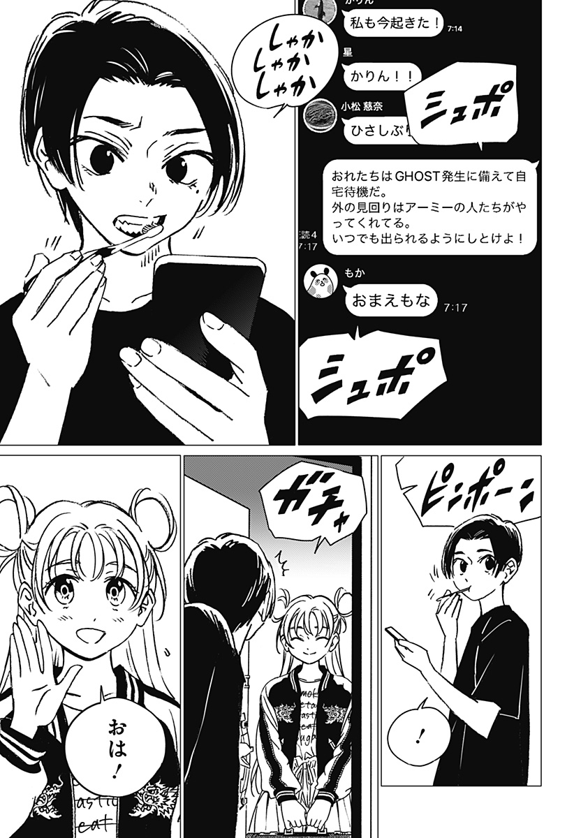 ゴーストフィクサーズ 第19話 - Page 3