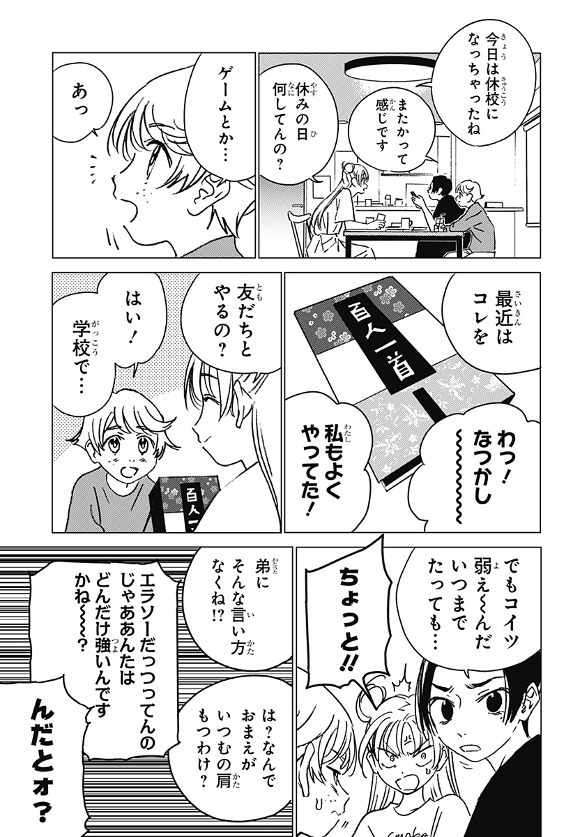 ゴーストフィクサーズ 第19話 - Page 7