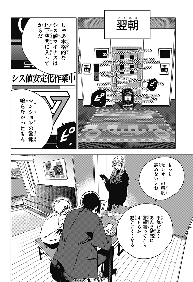 ゴーストフィクサーズ 第2話 - Page 6