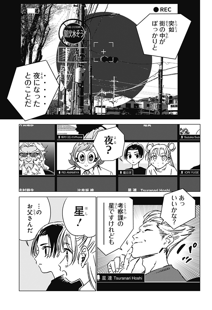 ゴーストフィクサーズ 第20話 - Page 3