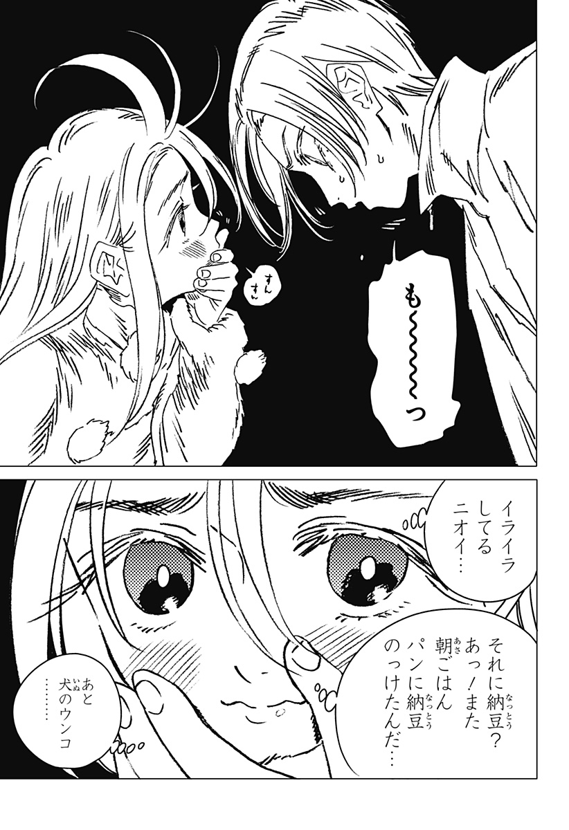 ゴーストフィクサーズ 第21話 - Page 13