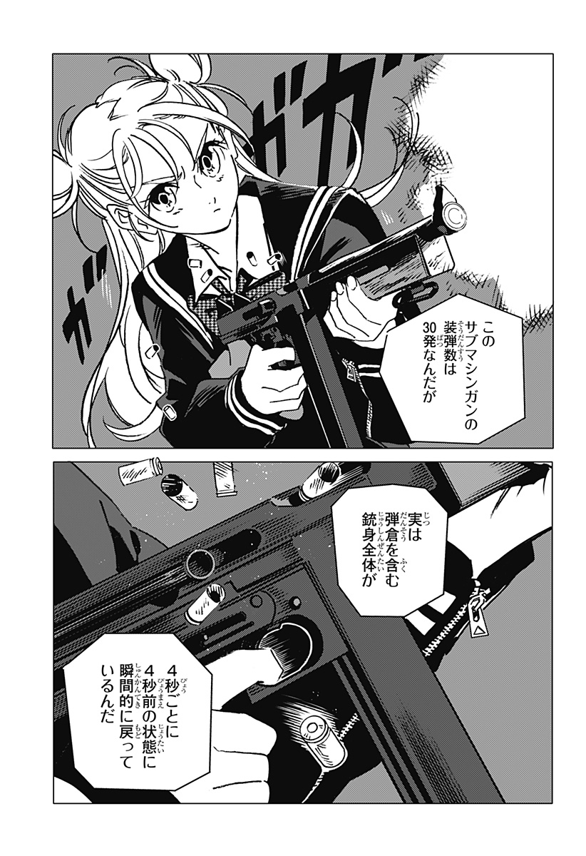 ゴーストフィクサーズ 第3話 - Page 3