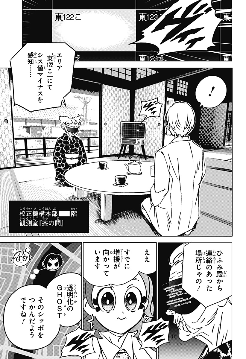 ゴーストフィクサーズ 第6話 - Page 11