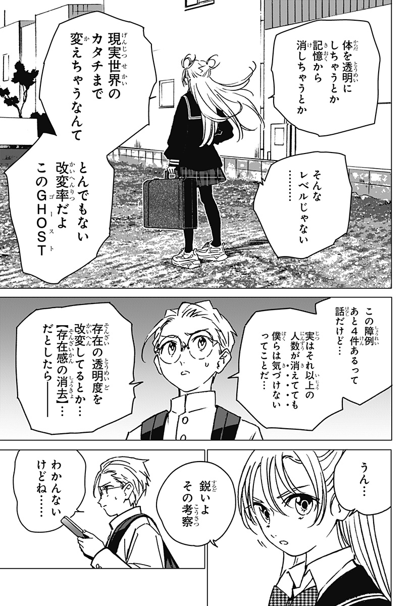 ゴーストフィクサーズ 第7話 - Page 9