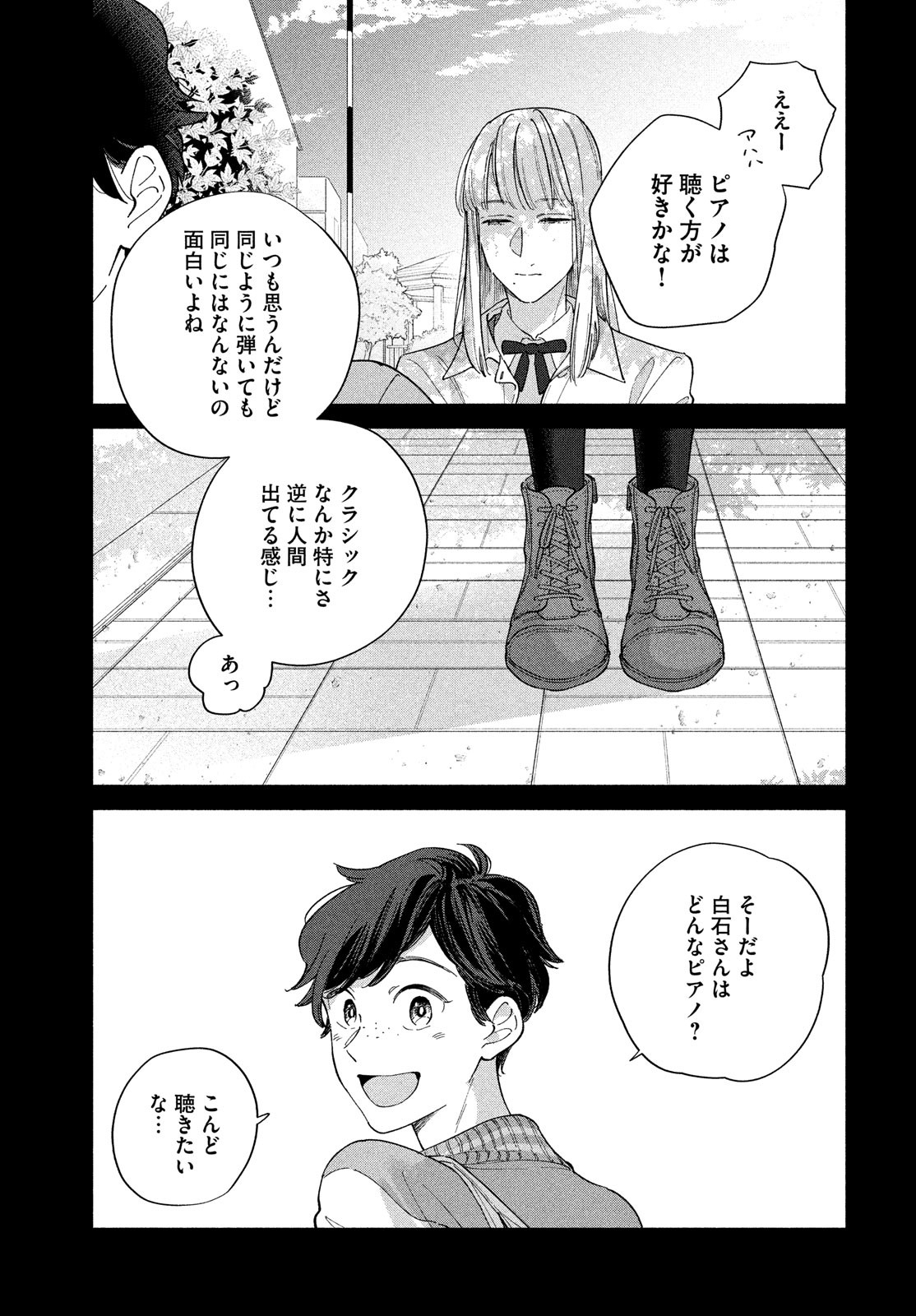 最果てのセレナード 第1話 - Page 17