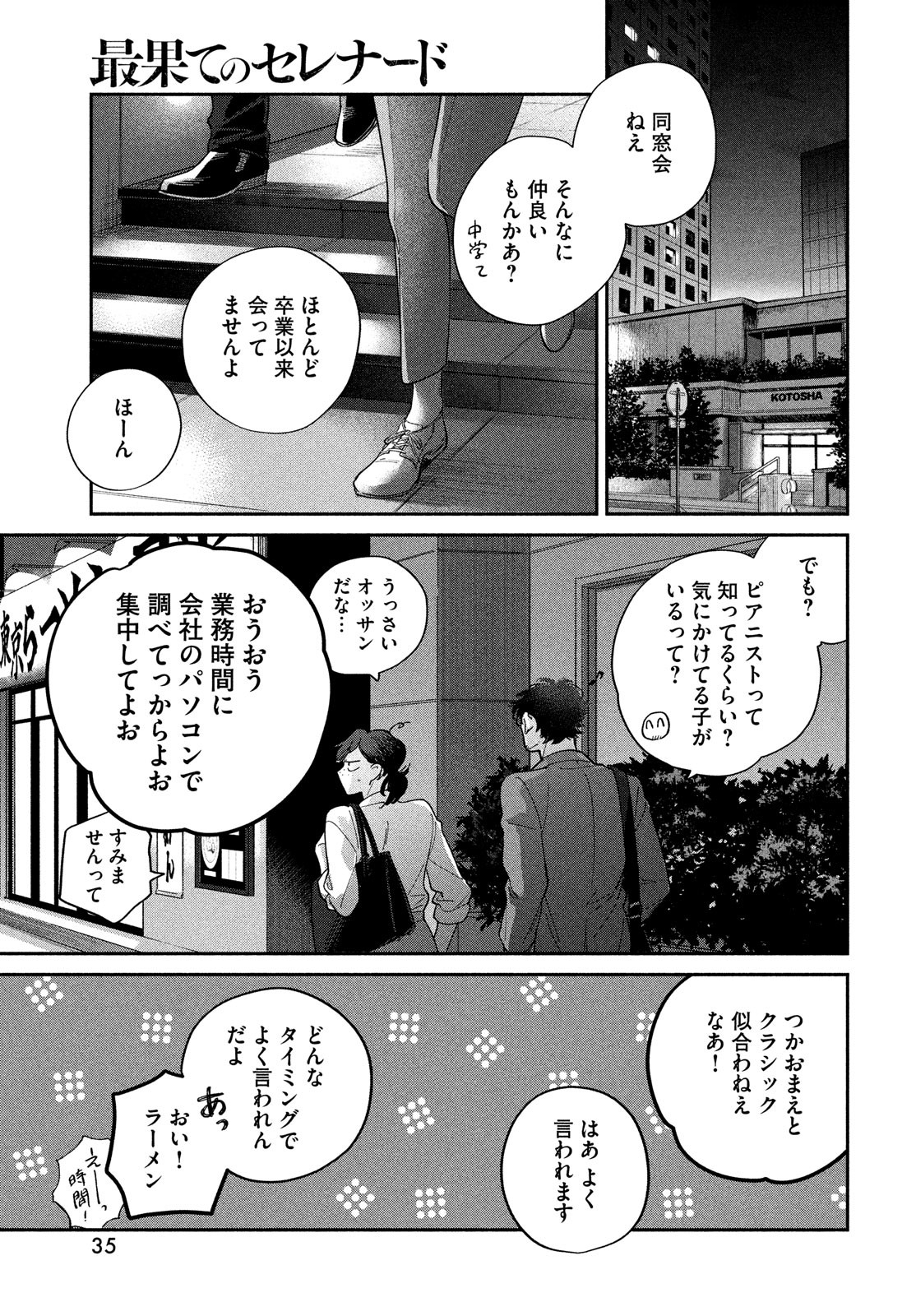 最果てのセレナード 第1話 - Page 33