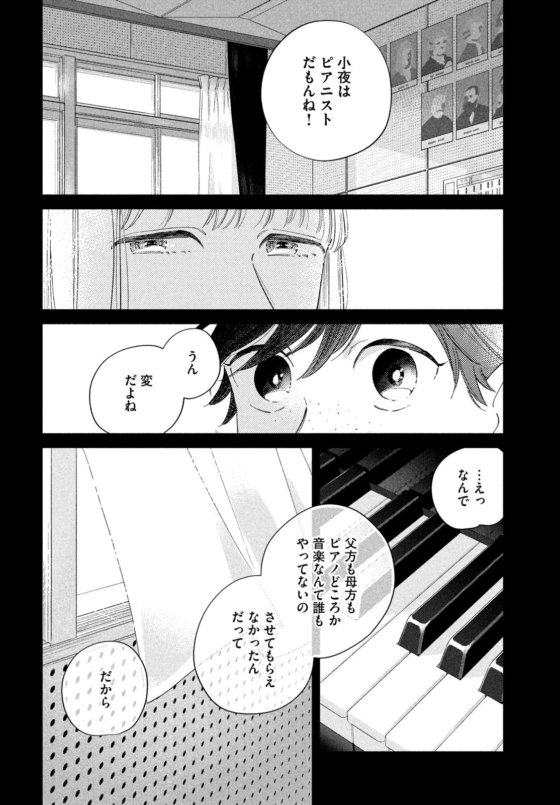 最果てのセレナード 第1話 - Page 38