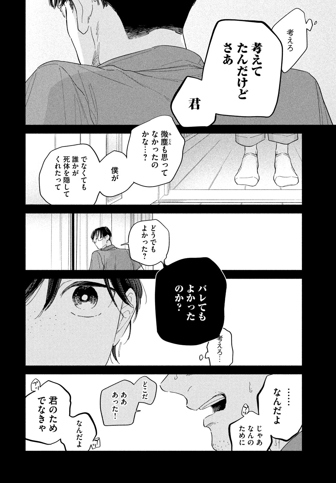 最果てのセレナード 第10話 - Page 26