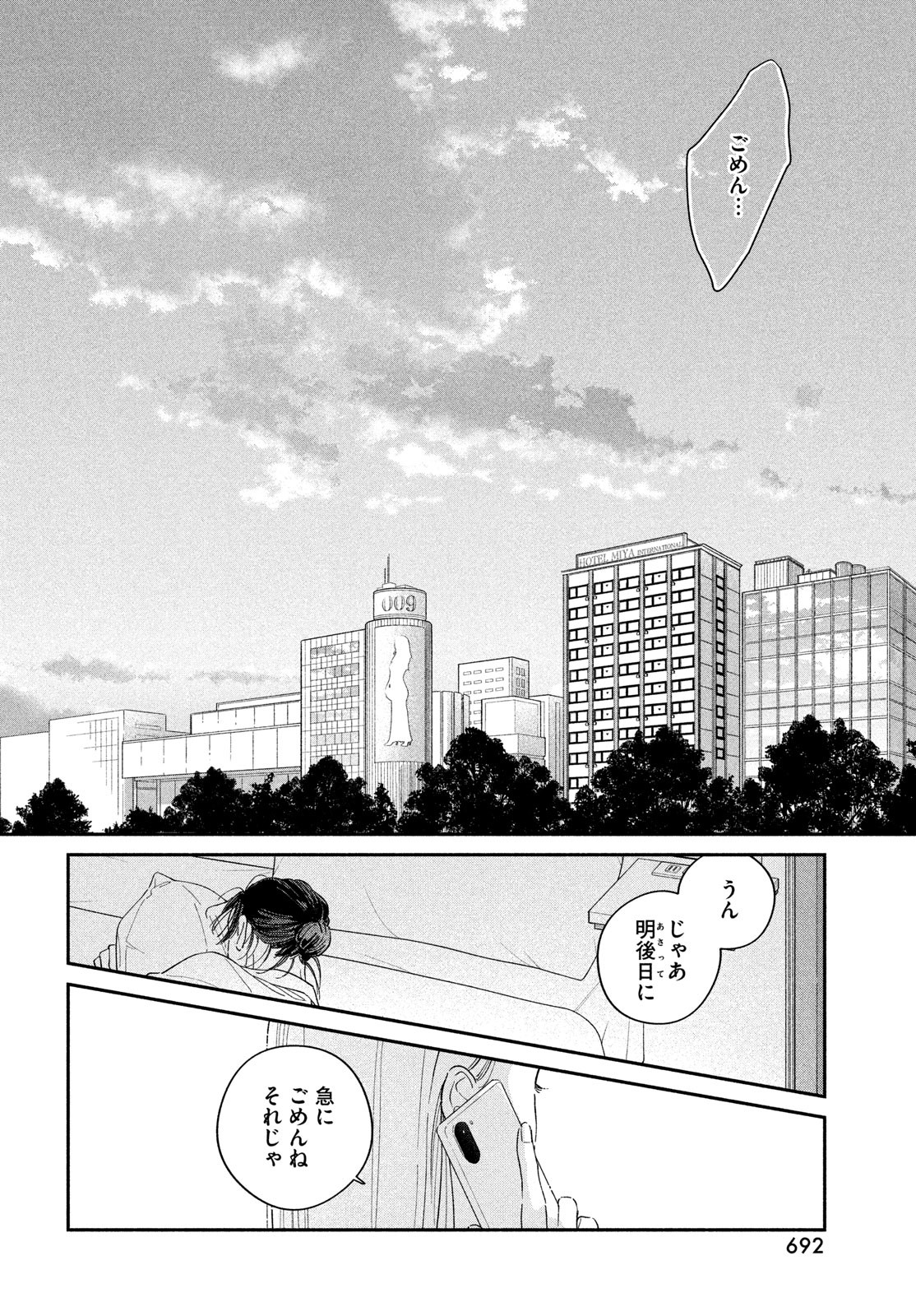 最果てのセレナード 第10話 - Page 4
