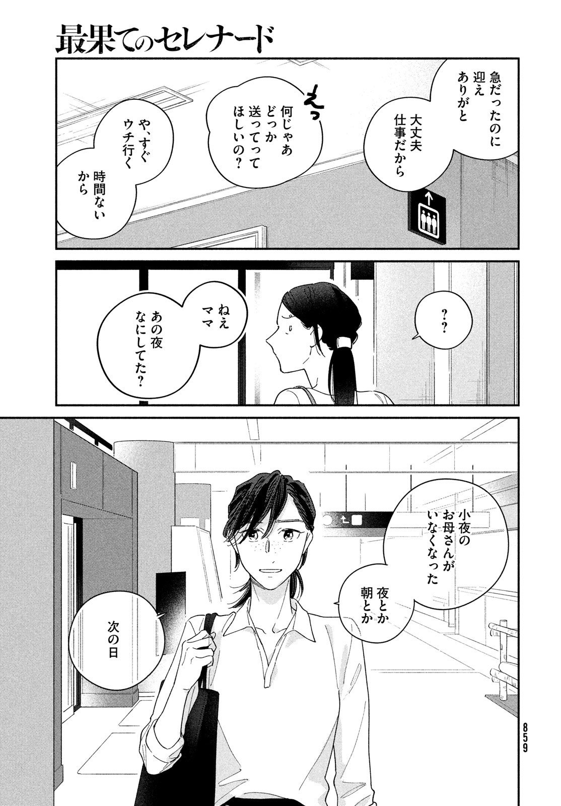 最果てのセレナード 第11話 - Page 13