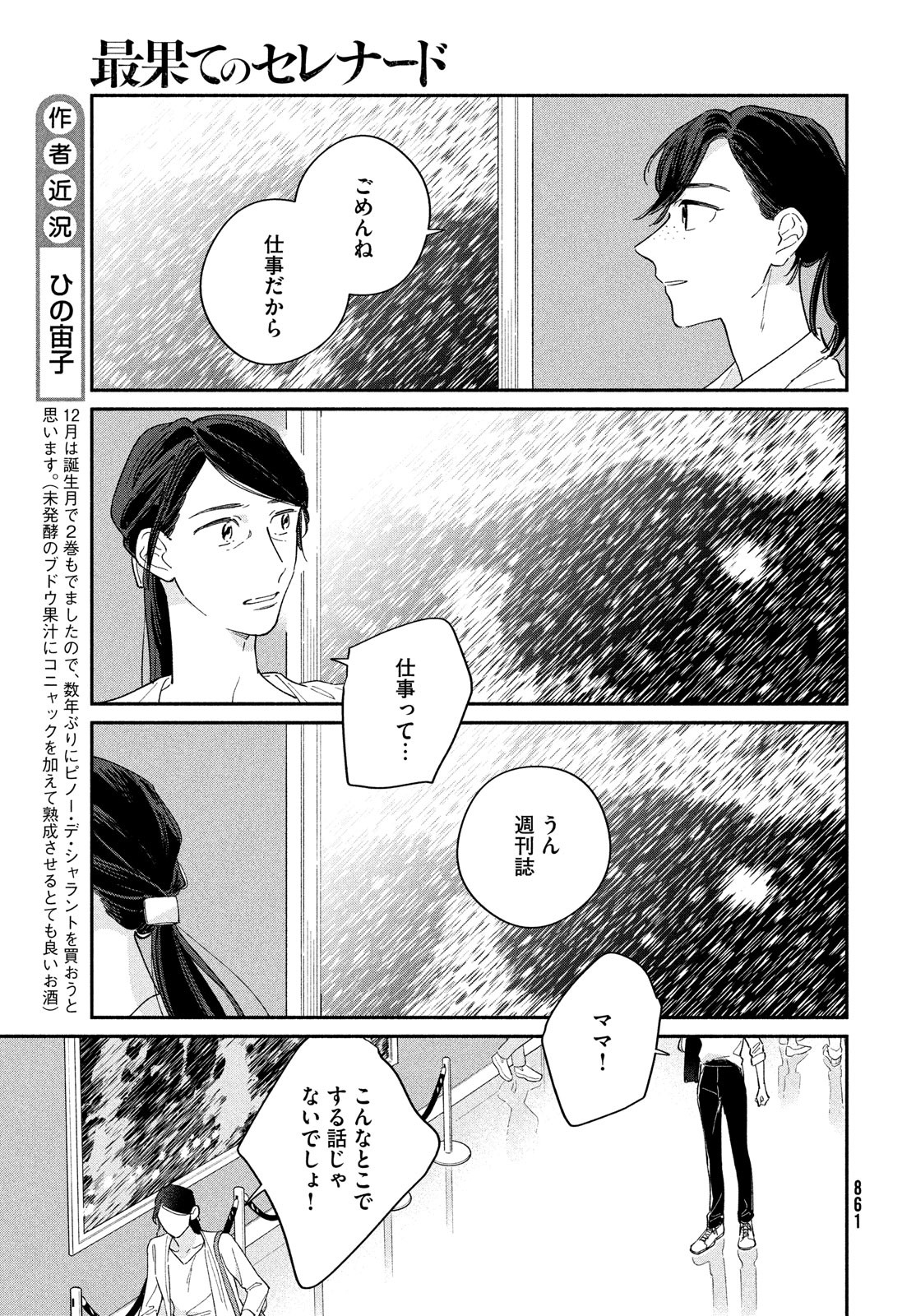 最果てのセレナード 第11話 - Page 15